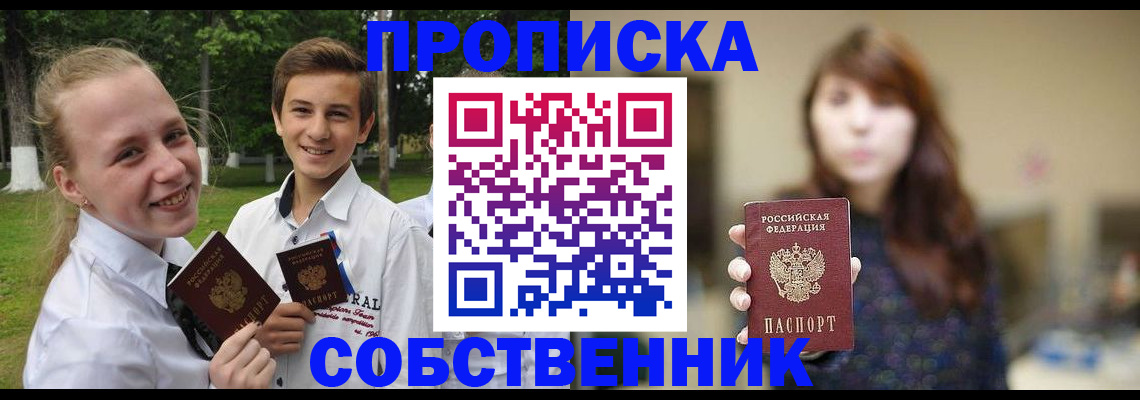 прописка в Катайске