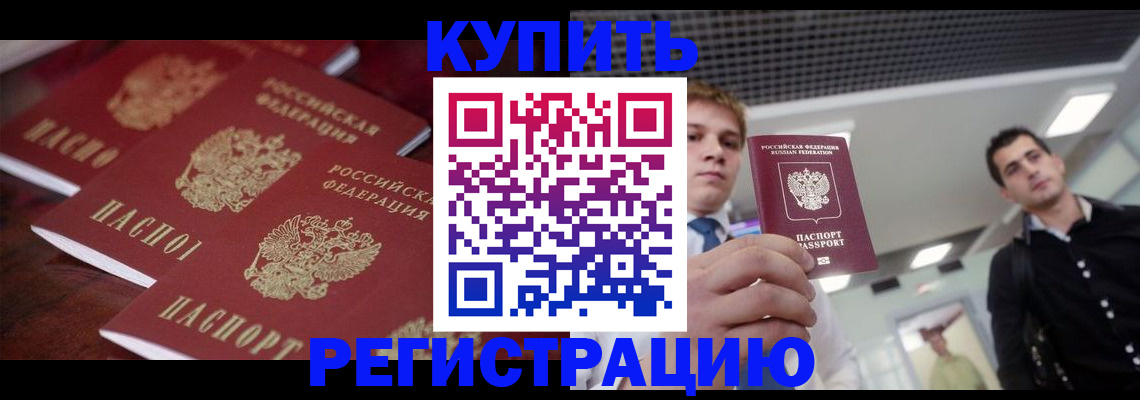 прописка ребенка в Катайске