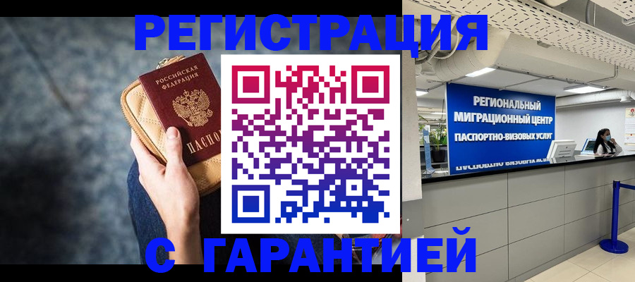 прописка в Катайске