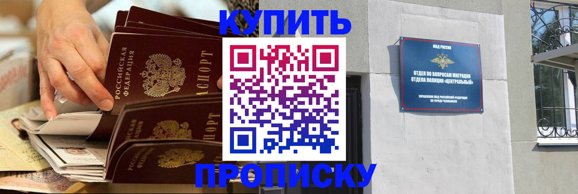 прописка законно в Катайске